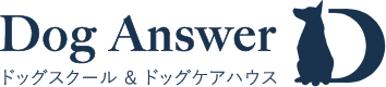 dog answer ドックスクール＆ドッグケアハウス